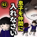 息子を仲間に入れなさい(62)