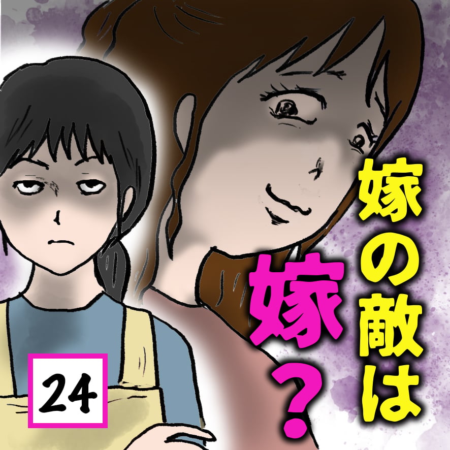 嫁の敵は嫁?(24) │ ママ友は必要ですか?