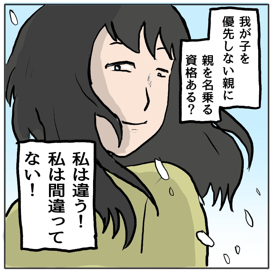 叱られない子の末路【4】